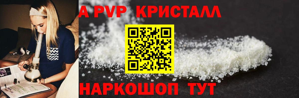 цены   Вход с VPN  A-PVP кристаллы  Новодвинск  Альфа ПВП VHQ 