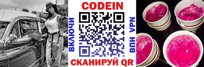 Кодеин Purple Drank  Новодвинск 