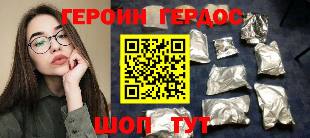 Героин хмурый  Вход с VPN  Новодвинск 