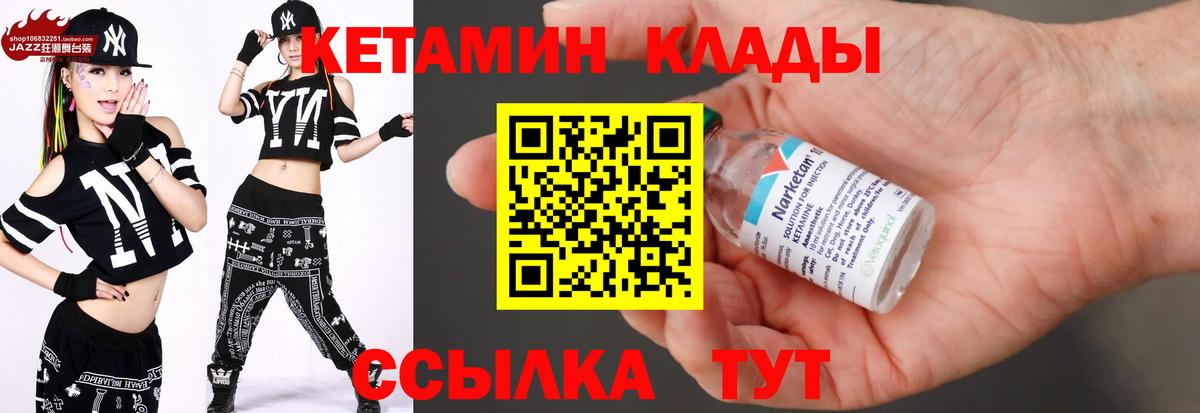 КЕТАМИН ketamine Новодвинск