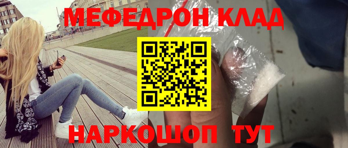 МЯУ-МЯУ мяу мяу  Мефедрон  Новодвинск  Вход с VPN 